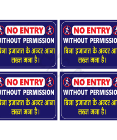 Highfive no entery permission Sign Board Sticker self adhesive combo