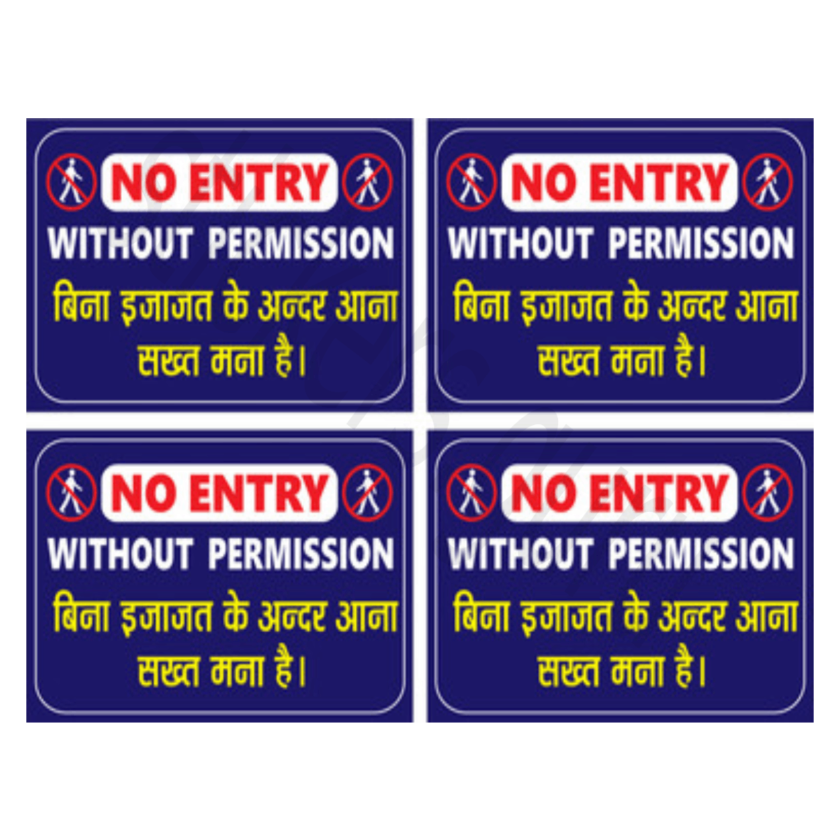 Highfive no entery permission Sign Board Sticker self adhesive pack of 4